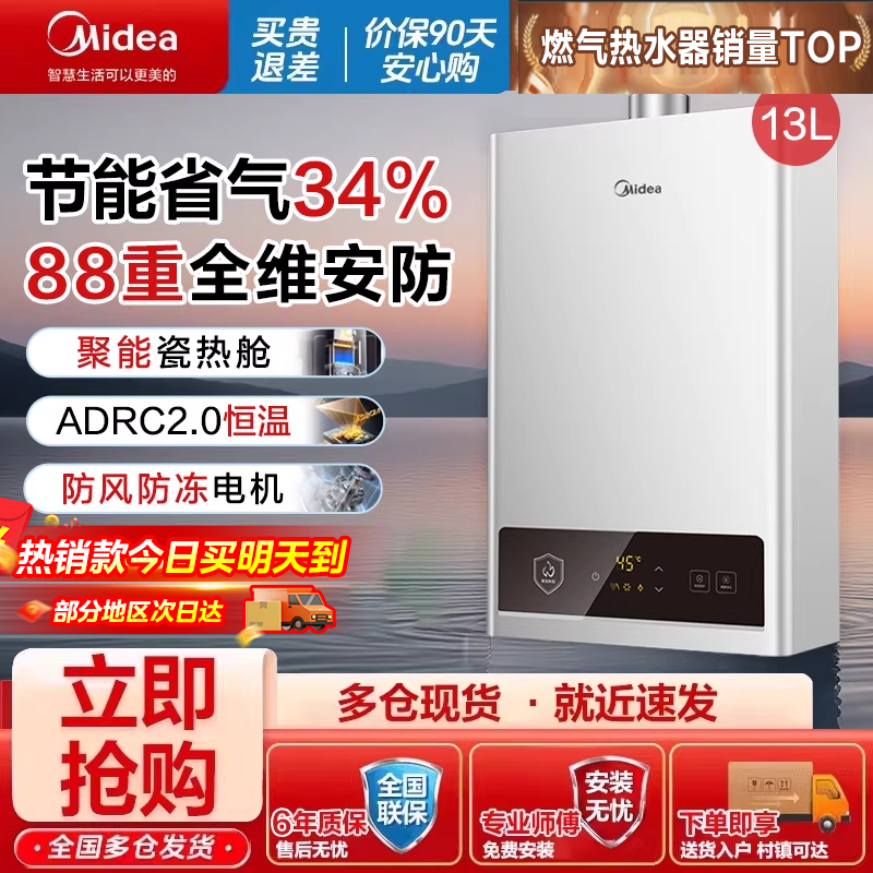 美的燃气热水器家用13升天然气水气双调智能变频节能三挡变升H2