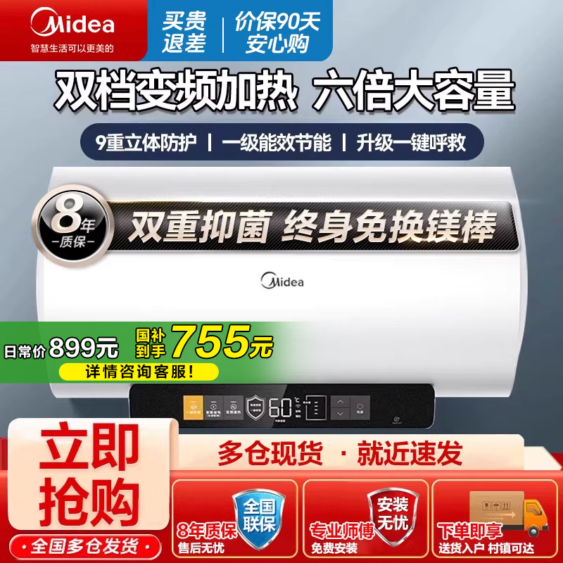 【国家补贴】美的电热水器变频家用洗澡一级能效即热储水智能CA1,大家电,电热水器,淘宝优惠券,粉丝福利购,淘宝优惠卷