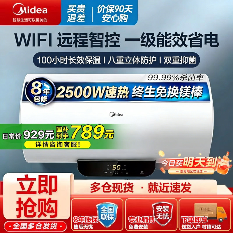 美的电热水器家用洗澡60升2500W速热一级能效长效保温升级防电墙