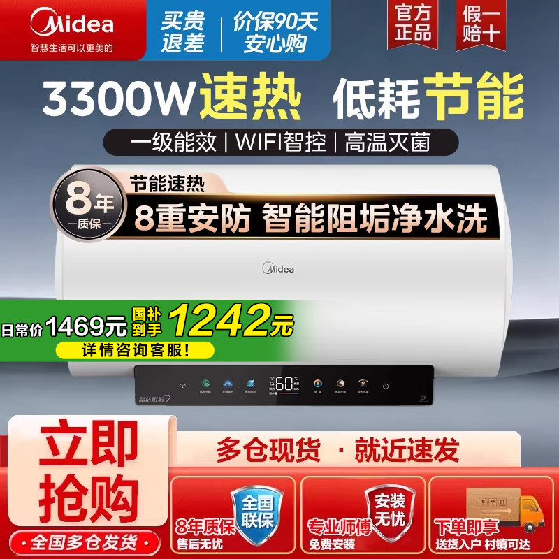 【国家补贴】美的电热水器一级能效家用3300W速热智能阻垢JE7pro