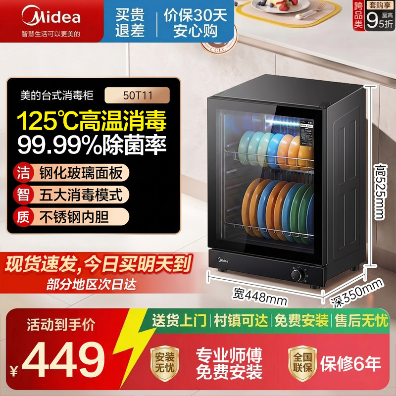 美的消毒柜家用高温二星级小型厨房餐具碗筷碗柜新款台式柜50T11