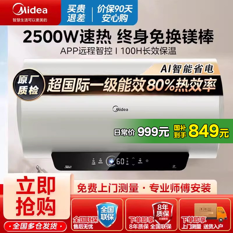 【国家补贴】美的电热水器家用洗澡80升储水2500W速热免换镁棒JE4