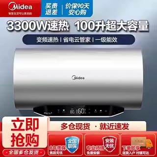 美的电热水器一级能效省电家用100升大容量储水式3300瓦速热X3
