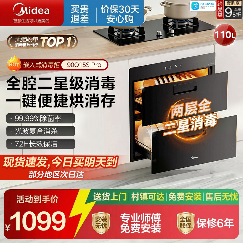 美的暖阳消毒柜嵌入式家用110L双层大容量碗柜碗筷烘干90Q15SPro