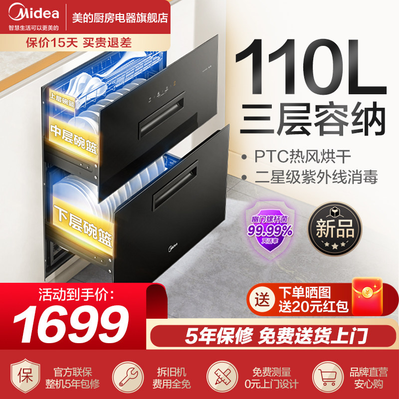 美的消毒柜嵌入式家用紫外线消毒碗柜三层厨房官方旗舰店100Q55在类目 大家电, 厨房大电, 消毒柜中 - 来自Buy2taobao.com提供专业的淘宝代购服务