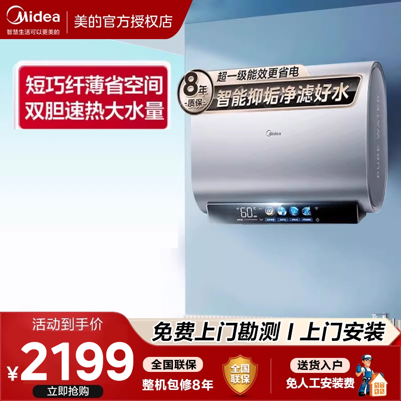 美的80L横式一级能效电热水器