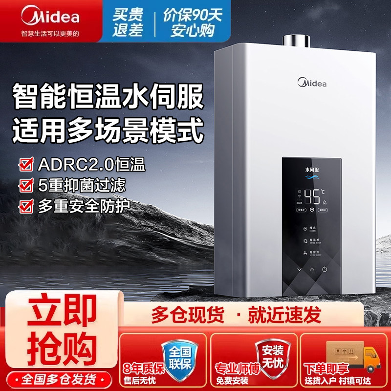 美的燃气热水器家用13/16升洗澡天然气恒温变频节能多重滤净MK6