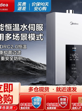 美的燃气热水器家用13/16升洗澡天然气恒温变频节能多重滤净MK6