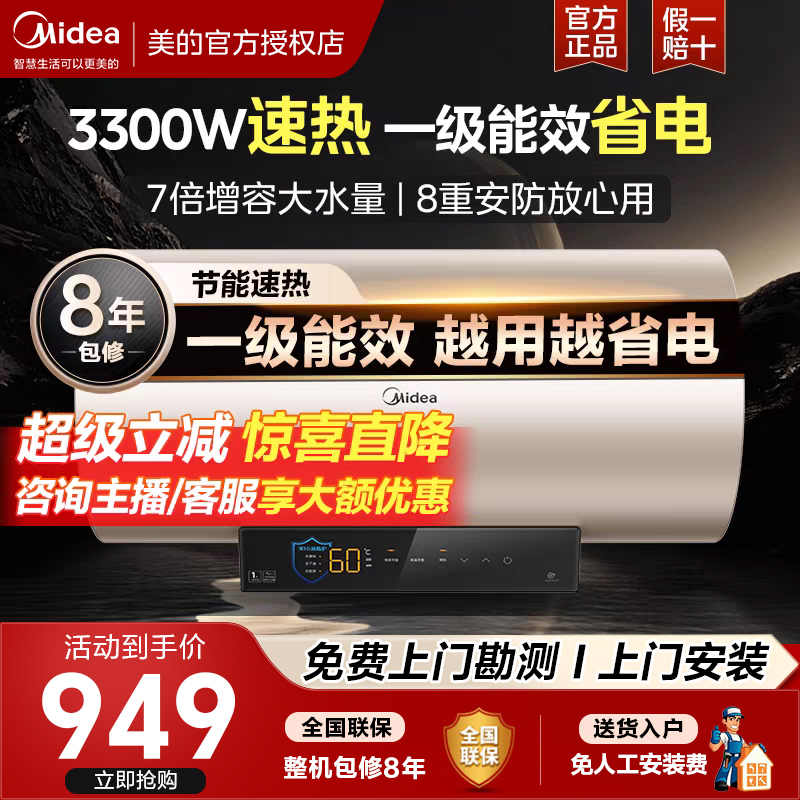 美的80L横式一级数显电热水器
