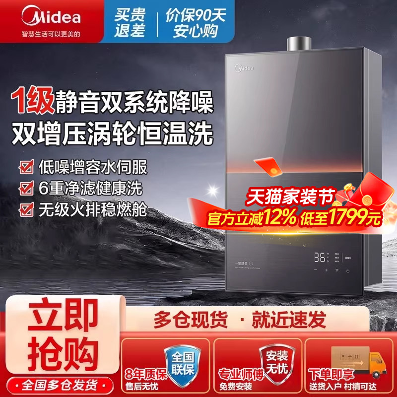 美的安睡M9max燃气热水器16L家用天然气一级静音增压水伺服恒温