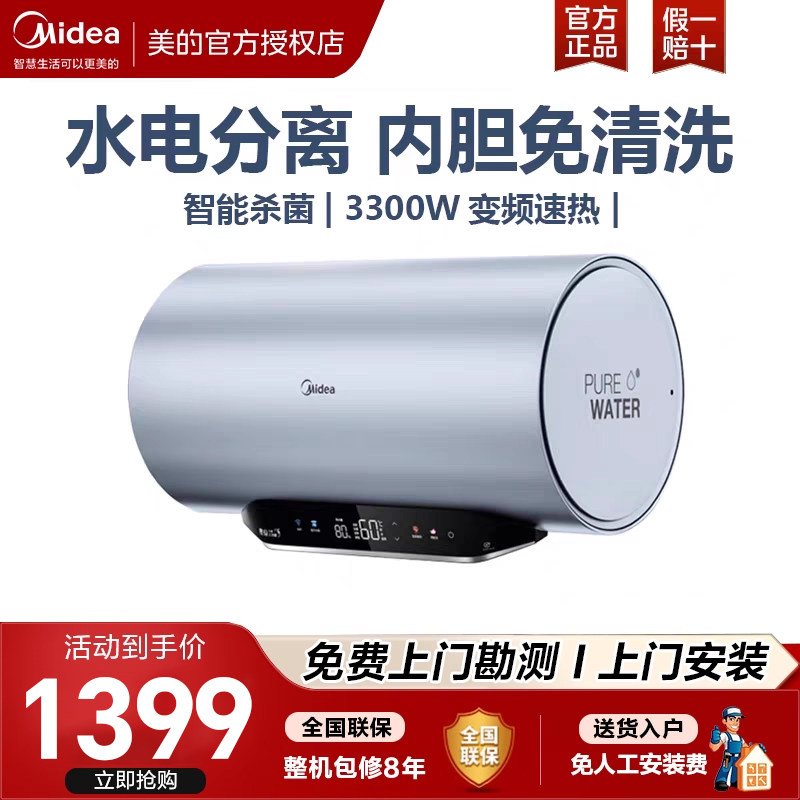 美的电热水器家用一级