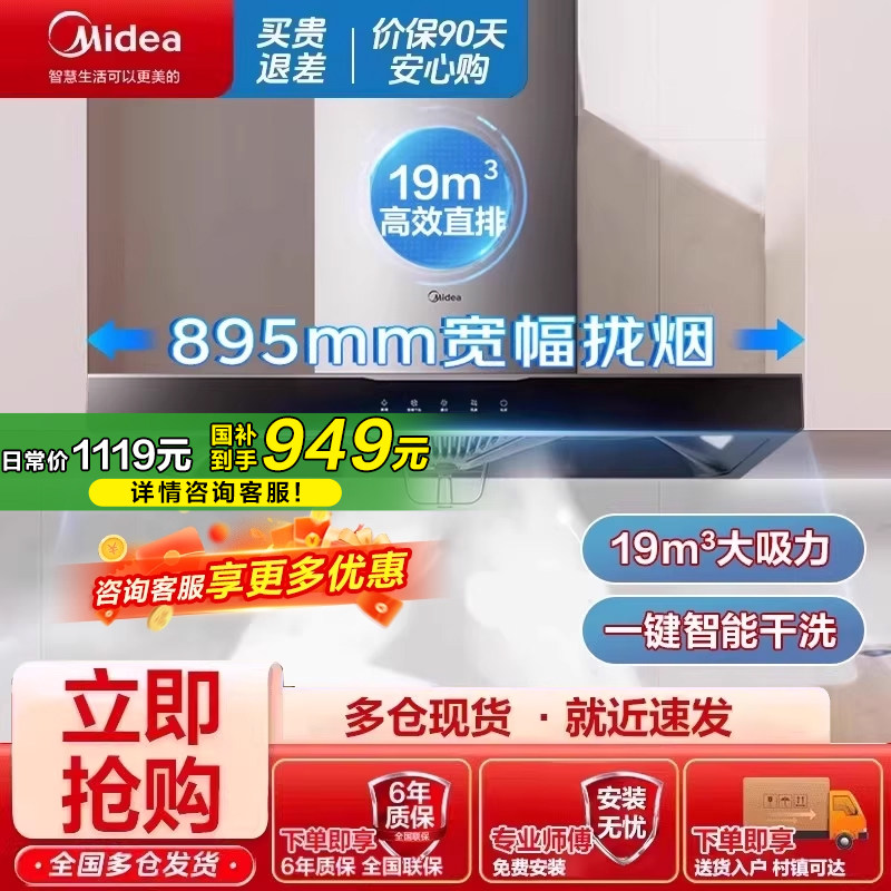 【政府补贴】美的抽油烟机家用厨房持久大吸力关机自清洗智控T33A