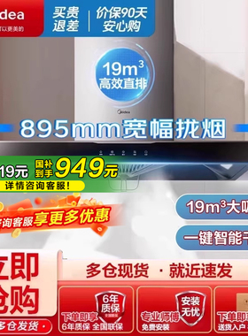 【政府补贴】美的抽油烟机家用厨房持久大吸力关机自清洗智控T33A