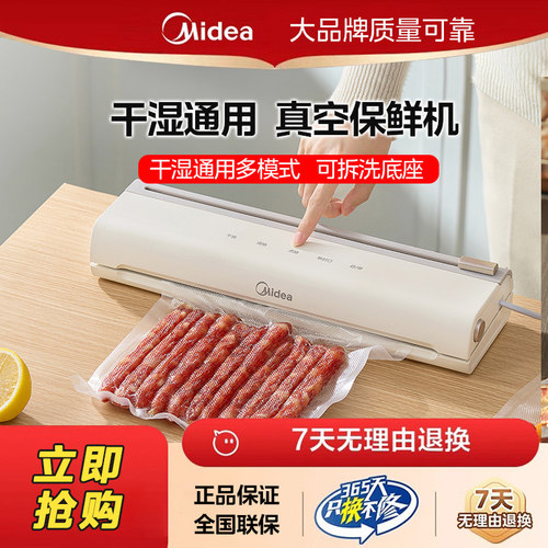 美的真空封口机全自动灵动点抽