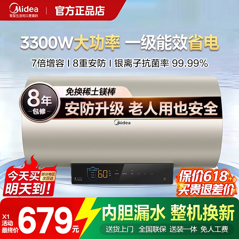 美的电热水器J7PRO家用3300W速热7倍增容预约洗澡热水器一级能效
