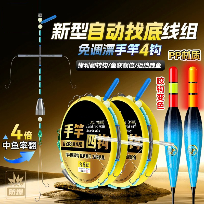 新型手竿四钩免调漂线组翻转钩咬钩变色台钓野钓成品线组子线浮漂