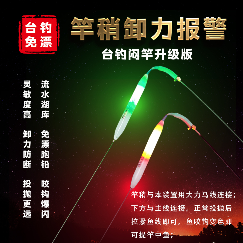 【2024专利新款】台钓焖竿报警灯