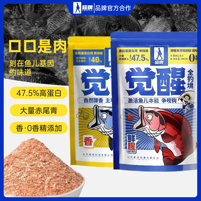 超牌觉醒香饵料赤尾青综合鱼饵料香野钓专用官方旗舰野钓鲫鲤化氏