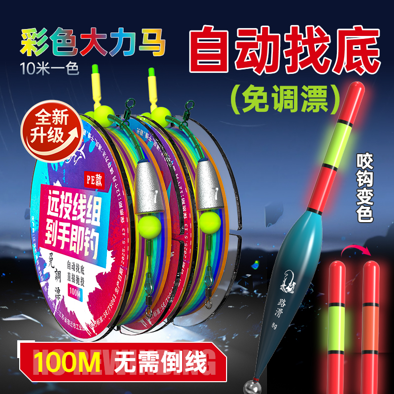 自动找底路滑线组套装pe线免调漂自动免调漂成品带漂配件全套远投
