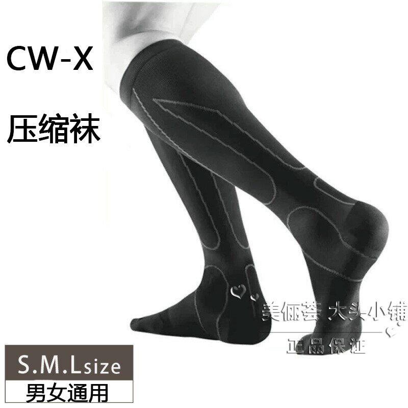 日本代购CW-X专业运动袜跑步长袜男女通用保护脚踝日本制正品CWX
