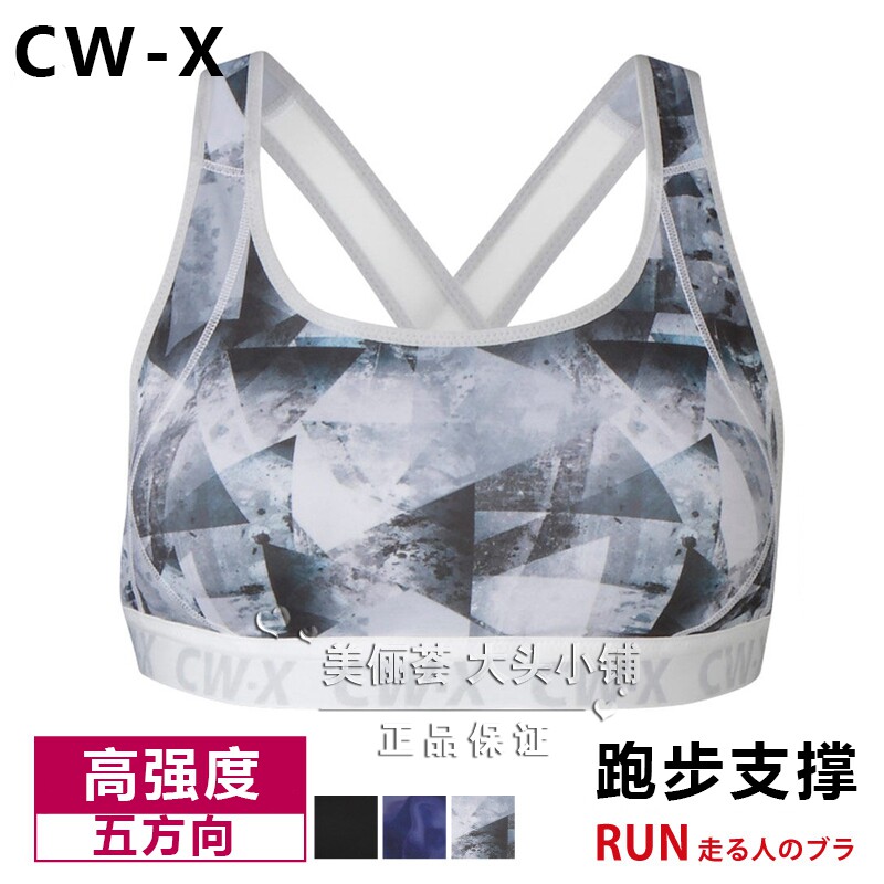 日本华歌尔CW-X高度支撑运动内衣文胸防震跑步聚拢固定全罩杯背心