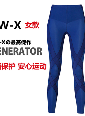 日本代购CW-X GENERATOR女士发动机支撑压缩裤训练健身裤正品CWX