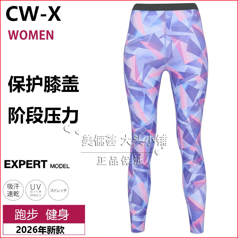 日本正品CW-X EXPERT女款压缩裤运动紧身裤跑步健身裤透气支撑CWX