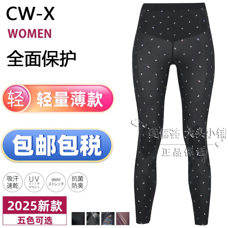 日本代购华歌尔CW-X女压缩裤运动紧身裤跑步健身薄款透气CWX正品