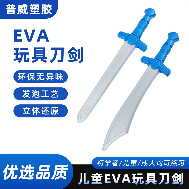 儿童玩具刀剑软胶EVA泡沫海绵可弯曲击剑宝剑亲子游戏安全不伤人