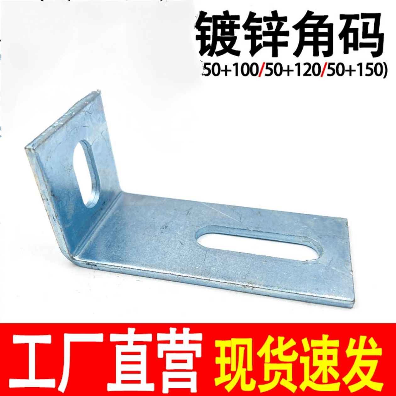 50+120加大加厚镀锌直角角码50+150固定防腐木幕墙L型90度连接件