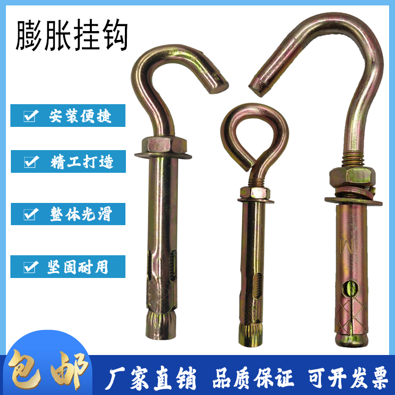 膨胀螺丝挂钩蓬胀钩蓬胀勾拉爆钩蓬胀吊环镀锌国标加长羊眼蓬胀圈