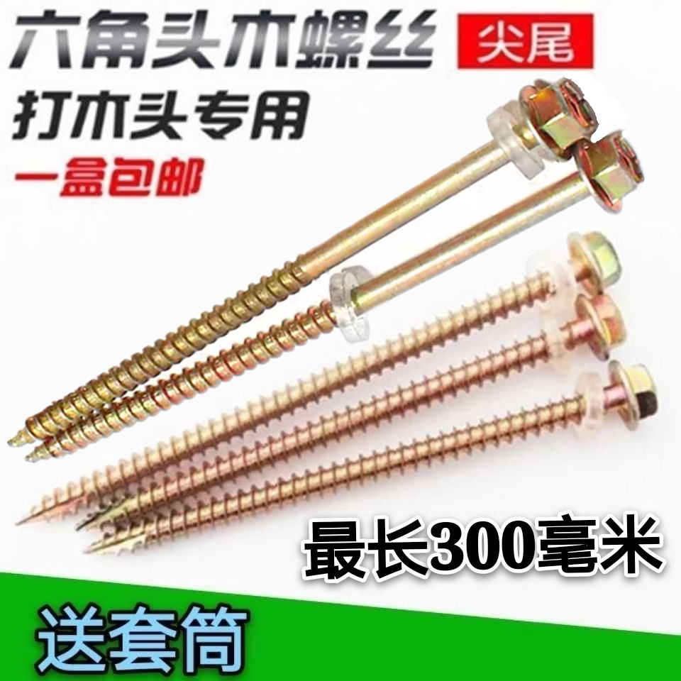 自攻彩钢瓦六角尖头木螺丝