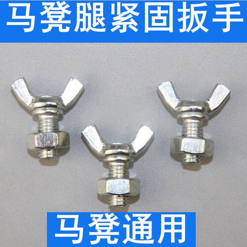 折叠马凳配件升降腿子螺丝