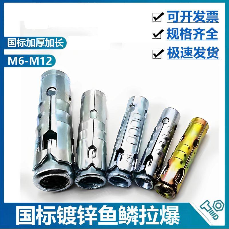 鱼鳞拉爆一体拉爆吊顶丝杆用膨胀套拉爆三件套连体拉爆M6M8M10M12