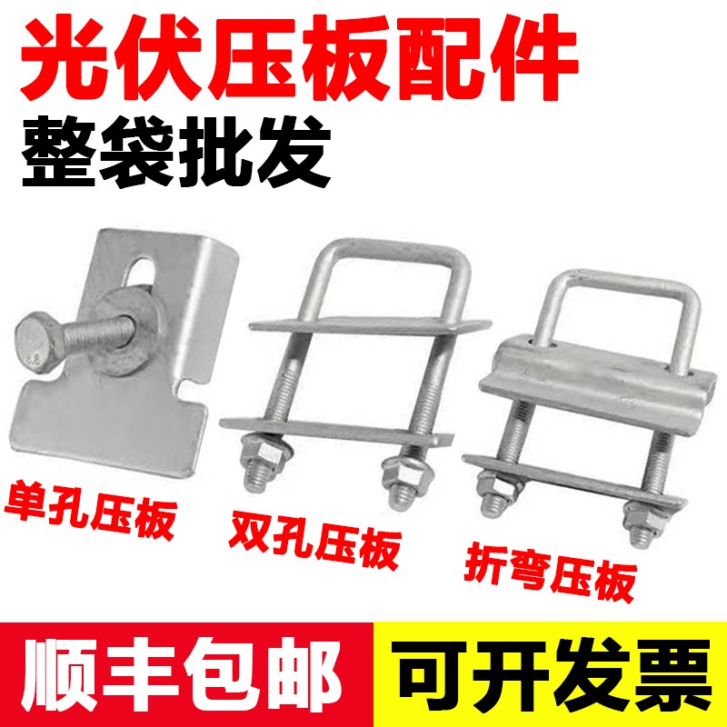 光伏板单孔压板太阳能压板防水槽压板双孔折弯压板太阳能配件光伏