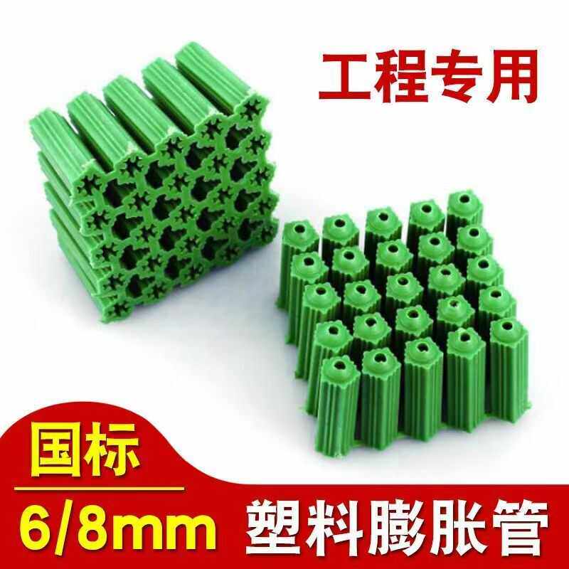 1万个绿色塑料膨胀管6厘8厘涨塞胀塞M6M8墙塞胶塞彭胀管胶栓胶粒