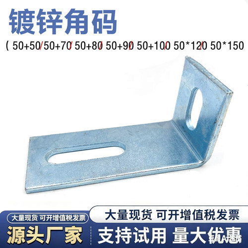 镀锌直角角码50+120加厚镀锌