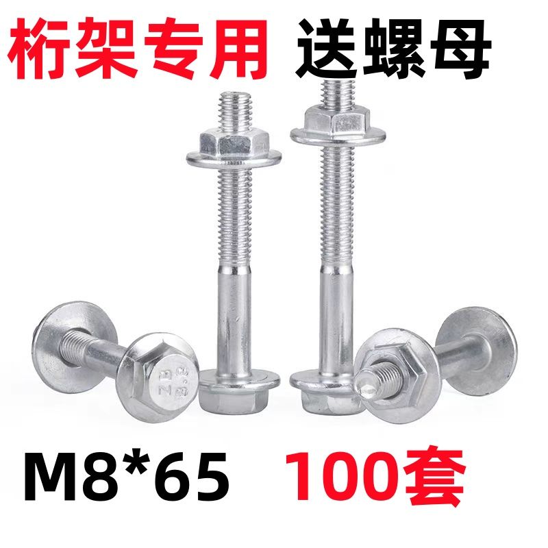 桁架螺丝通用型婚庆搭建舞台8*65桁架螺丝14*70广告行架螺丝
