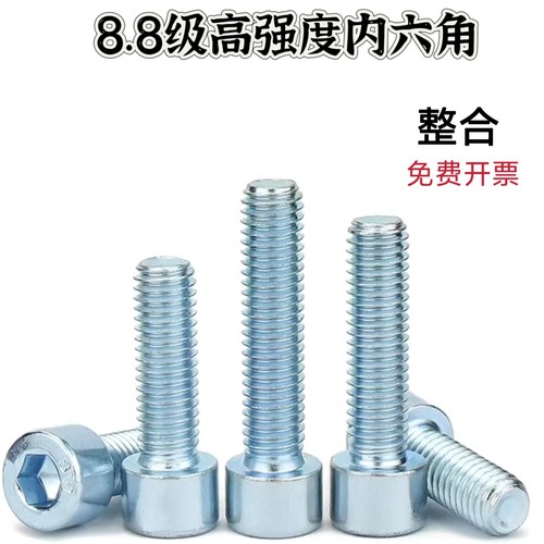 整盒装8.8级镀锌全牙内六角螺丝高强度GB70螺栓M3M4M5M6M8M10M12