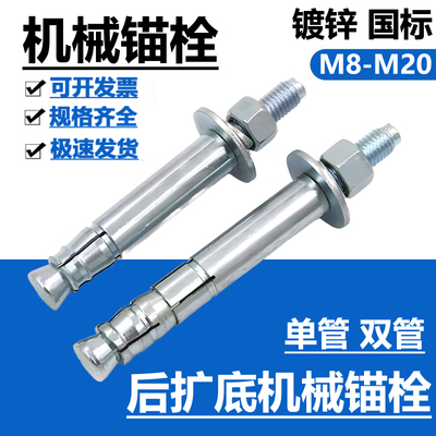 后扩底自切锚栓机械膨胀螺丝