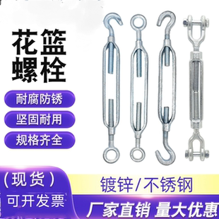 镀锌开体花篮螺丝钩圈型美式花兰模锻螺旋扣紧绳器不锈钢花兰螺丝