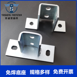 C型钢开口底座连接件 抗震支架免焊镀锌底座安装配件板太阳能光伏