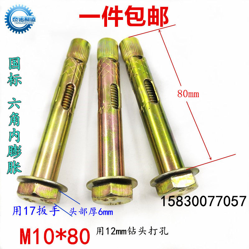 国标六角内膨胀螺栓m10*80 河北永年包邮 地板膨胀螺栓 围栏螺丝
