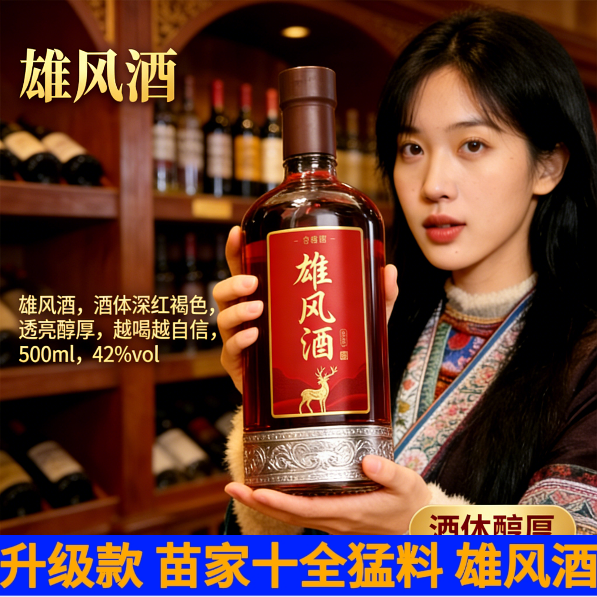 【假一赔十】古法八珍 功夫雄风酒金刚雄风 猛料酒