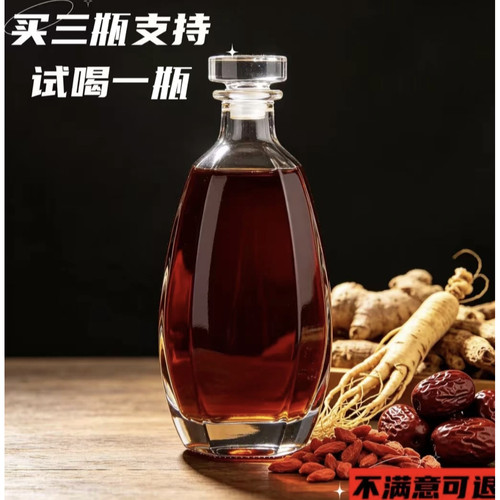 【试喝1瓶苗家酒【升级版】【免费试用】-苗乡山货泡洒瓶