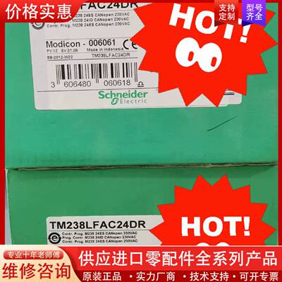 议价 PLC TM238LFAC24DR