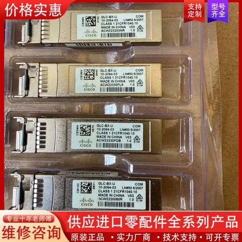 议价思科CISCO GLC-BX-U光模块，成色新