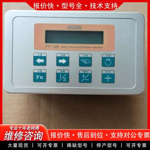 议价KCON  Fv360光电纠偏控制器一台