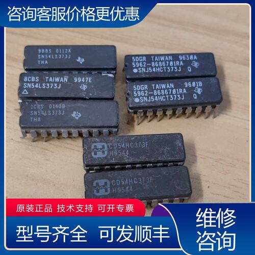 议价SN54LS373J SNJ54HCT373J 54可维修