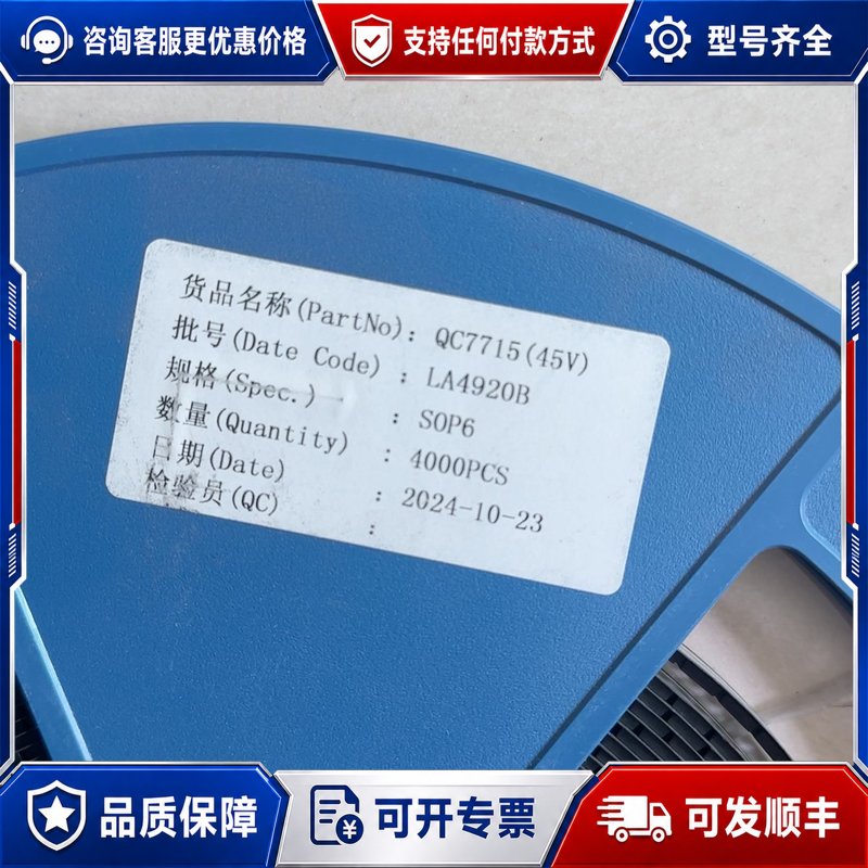 议价QC7715 45V芯片 SOP6封装可维修图片